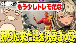 イングリッドのコンボトライアルを満喫したらイングリッドで狩りに来たZerostをしばいて煽り散らす神成きゅぴ【神成きゅぴ/スト6/ぶいすぽっ！切り抜き】