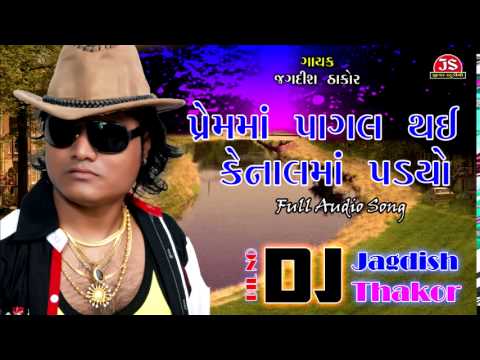 Prem Ma Pagal Thai Kenal Ma Padyo | DJ Full Song | Jagdish Thakor