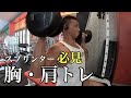 スプリンター必見!胸・肩トレ【水泳】【筋トレ】