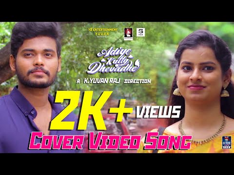 Neveta Adiye kuty devathai cover video song