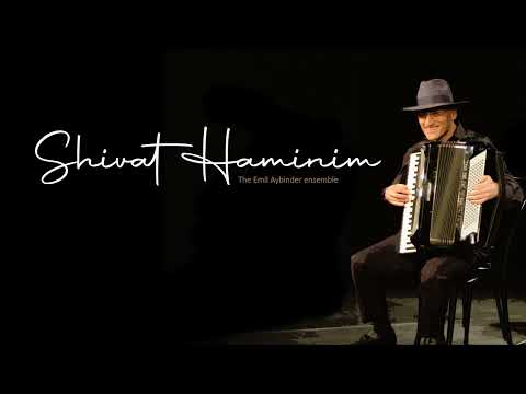 Eretz Shivat Haminim - Emil Aybinder ensemble (Accordion and Violin) -  composed by Nahum Heiman