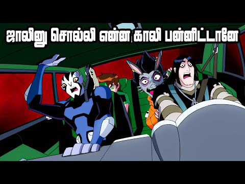 Ben 10 Omniverse - S4E6 "OTTO Motives" Tamil Explanation | Mystery Neram | Ben 10  | Argit | Kevin