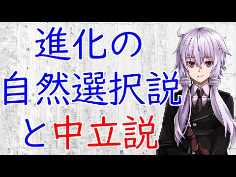 中立主義進化論 - 定義