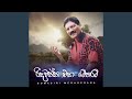Ridawanna Epa Me Tharam
