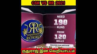 csk vs rr 2021 match highlights ||| ருதுராஜ் இன் வெறியாட்டம் 🔥🔥 twist in end