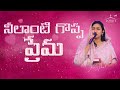 Neelanti Goppa Prema నీలాంటి గొప్ప ప్రేమ Telugu Christian Song Jes