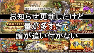 【ロマサガRS】11月17日のお知らせを見ながら語る。