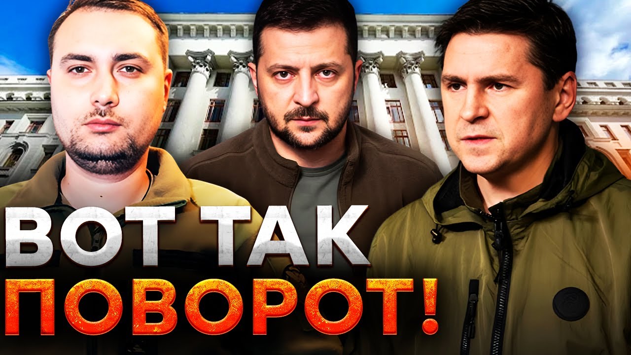 ПОДОЛЯК выдал НЕОЖИДАННЫЕ ИНСАЙДЫ! Большие ИЗМЕНЕНИЯ в УКРАИНСКОЙ ВЛАСТИ!
