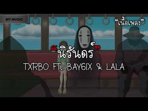 Txrbo Ft. BAY6IX & LALA - นิรันดร์ (NIRUN)