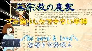 【Elin】150年近く君何してきたの？　無宗教な料理道(メシロード)【エリン】#1