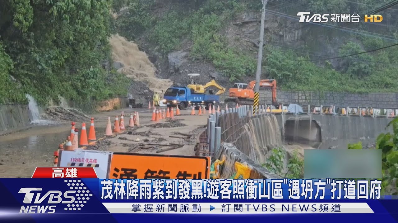 茂林降雨紫到發黑 遊客照衝山區「遇坍方」打道回府