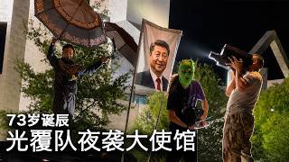 【美国热搜】经济学人：中国经济病了｜消费与投资跌回疫情低谷｜光覆之路打赢驻美大使馆｜香港反送中七周年｜纪念梁凌杰 ｜朱一龙击鼓“辱华”｜