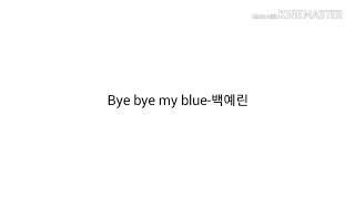 Bye bye my blue-백예린lyrics/가사