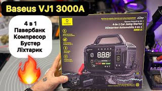 Baseus VJ1 3000A 4 в 1 павербанк,автомобільний компресор ,бустер , Ліхтарик Огляд та Тестування