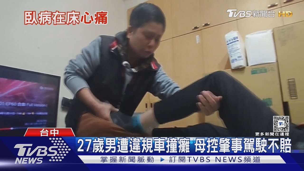 27歲男遭違規車撞癱 母控肇事駕駛不賠