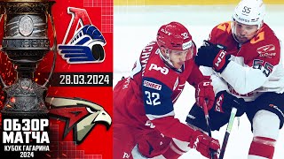 Хоккей ЛОКОМОТИВ — АВАНГАРД | КХЛ Обзор Кубка Гагарина 2024 | Четвертьфинал – Матч №6 |