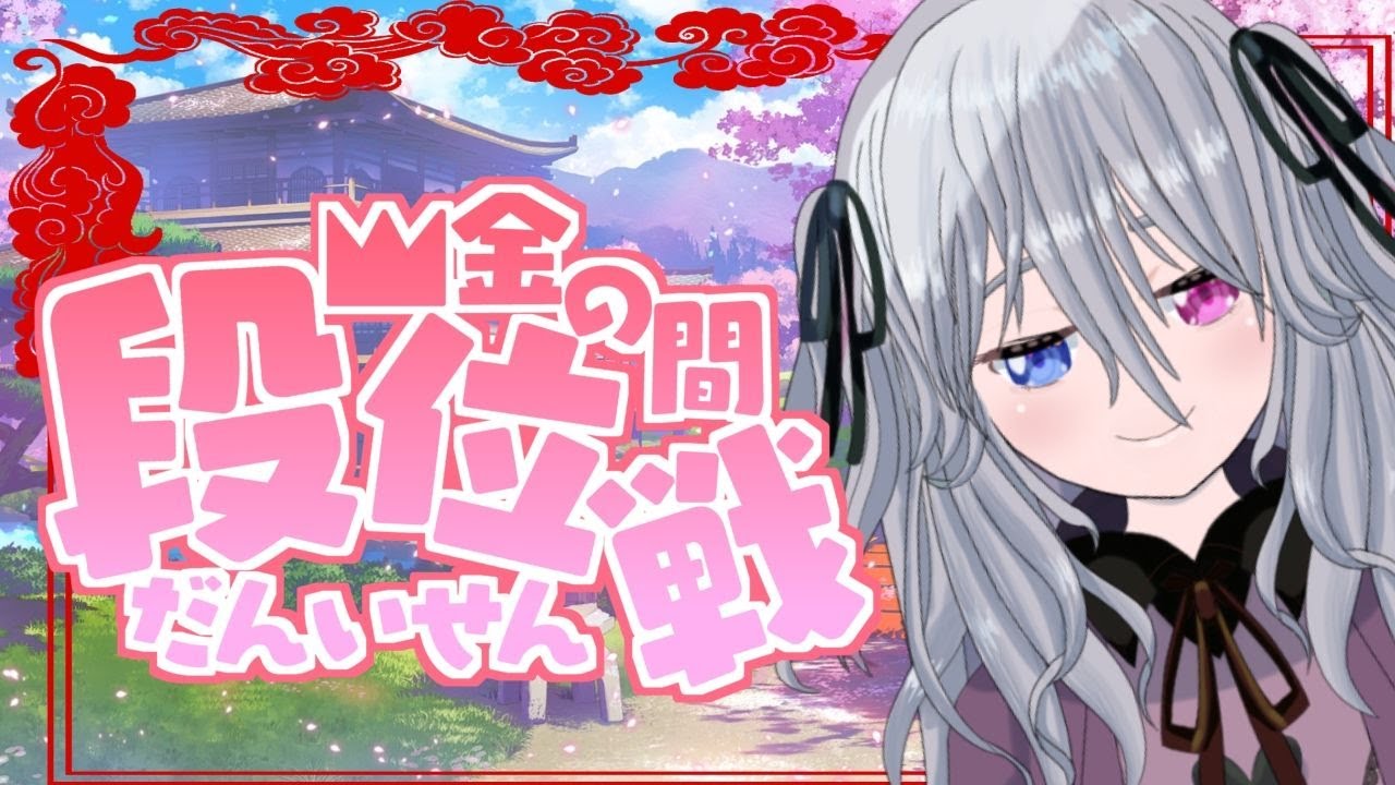 【雀魂Mahjong Soul】雀傑★★★1190 /2000～【雪下小花】