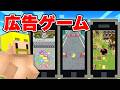 広告でよく見るゲームをマイクラでやってみた！【マイクラ】