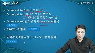 C# 언어 2강. C# 프로그래밍의 기본 구조(2/2) (업그레이드)