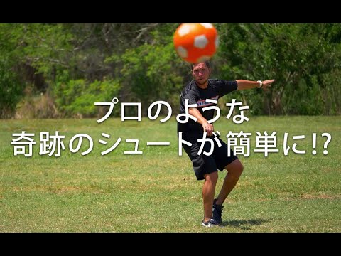 誰でも簡単に魔球が蹴れる！キッカーボール ダイレクトテレショップ