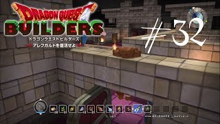 #32【ドラクエビルダーズ】やっぱロロンド面白ぇわ【みゆきち】