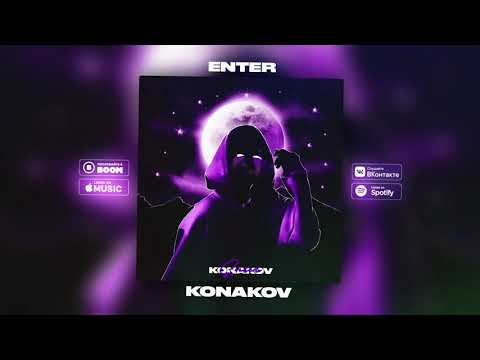 KONAKOV — ТЁМНАЯ МАТЕРИЯ (Prod. by Chlorophyll)