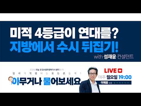 지방 일반고 내신 1.5, 미적 4등급이어도 대학이 바뀝니다 | 2027 수시 전략 (성재윤 소장)