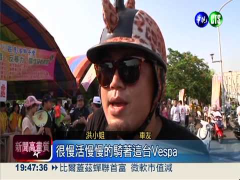 復古機車壓馬路 吸引目光倡反毒