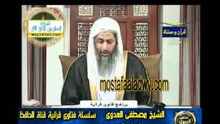 منوعات 534 فتاوىالحافظ    11 10 2010
