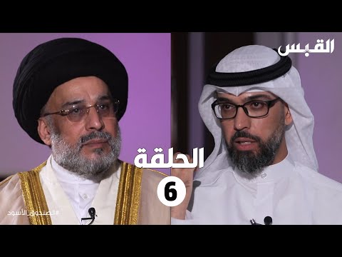 الصندوق الأسود حسين القلاف الحلقة السادسة