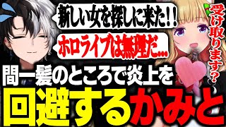 【MADTOWN】初日から炎上の危機に直面するも、間一髪で回避するKamito【GTAV/かみと/アキロゼ/小森めと】