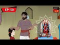 Bhakter Ghare Bhagoban | Kalpopurer Galpo - Daktarkhana | Bangla Cartoon | Episode - 50