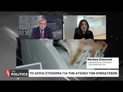 Το διπλό στοίχημα για την αύξηση των επενδύσεων