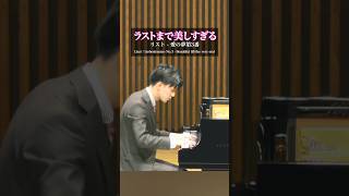 Download lagu リスト - 愛の夢 第3番(軽井沢大賀ホール) / Liszt - Liebestraum No.3 / #ピアノ #piano #shorts mp3 Download lagu リスト - 愛の夢 第3番(軽井沢大賀ホール) / Liszt - Liebestraum No.3 / #ピアノ #piano #shorts mp3