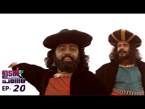 Udan Panam l EPI 20 - Vasco Da Gama in Kappad Beach l Mazhavil Manorama