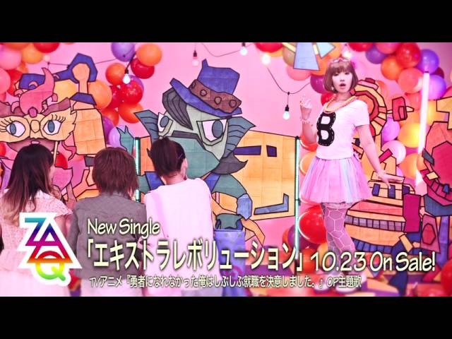 エキストラレボリューション / ZAQ