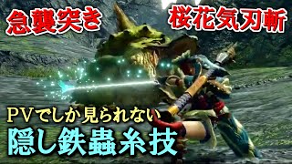 [MHR ] 體驗版未出現的翔蟲技影片