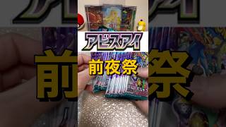 【アビスアイ発売前夜祭⚡️】リーリエ狙いでバトルパートナーズを1BOX分開封！