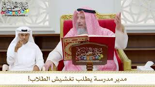 192 - مدير مدرسة يطلب تغشيش الطلاب! - عثمان الخميس