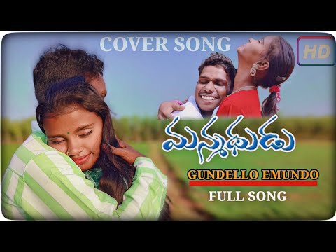 Gundelo Emundo Full Song Manmadhudu Movie, Mani Muddu Sravani Nagarjuna Song Mani Muddu ❤️
