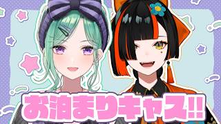 はなび、八雲家にお泊まりキャス🏡アーカイブ【ぶいすぽっ！/八雲べに/蝶屋はなび】
