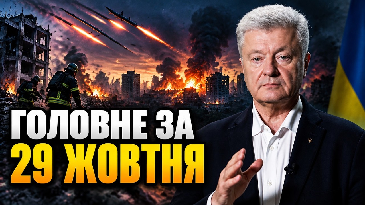 💥 РФ вдарила по Дніпру, Чернігову та Харкову! Порошенко назвав план дій прот
