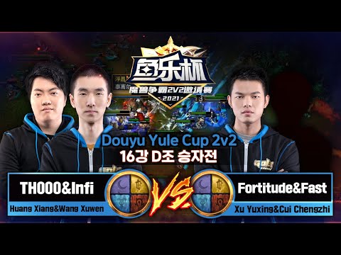 Infi & TH000 (OH) vs Fortitude & Fast (HO) 워크3 도유 율컵 2v2 16강 D조 - Warcraft3 Douyu Yule Cup 2v2