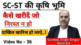 How To Purchase SC ST Land In Uttar Pradesh | Sc Ki Jamin Kaise Kharide Up