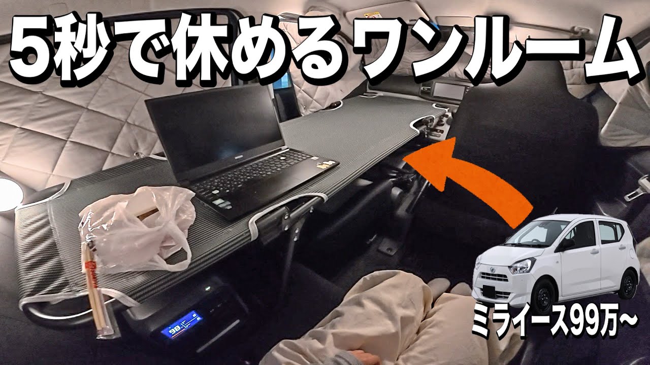 新車99万〜趣味も車中泊も楽しめるマルチな軽自動車【ミライース】