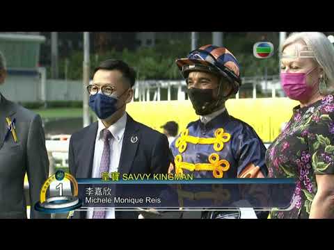 2021/22 (075) - Savvy KingMan (皇寶) - 莫雷拉 (李嘉欣轉綵衣後首場頭馬)