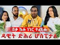 ዘይተፀበኽዎ ነገር ሳምሪ ገዛ ኣትያ ይቅርታ ️