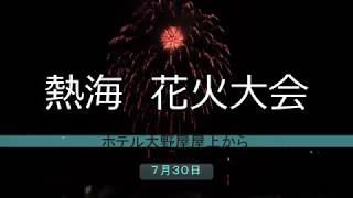 atami花火