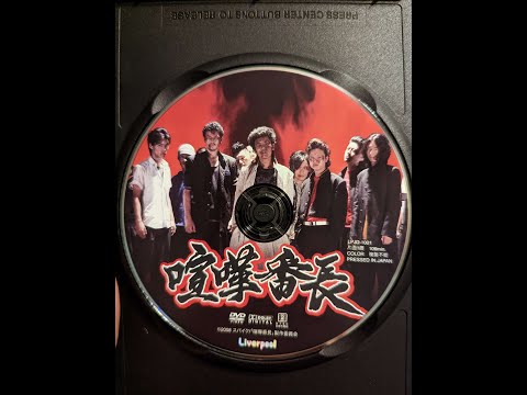 Kenka Banchō 1 (live action movie) / 喧嘩番長1（実写映画）(No ENG Subs)
