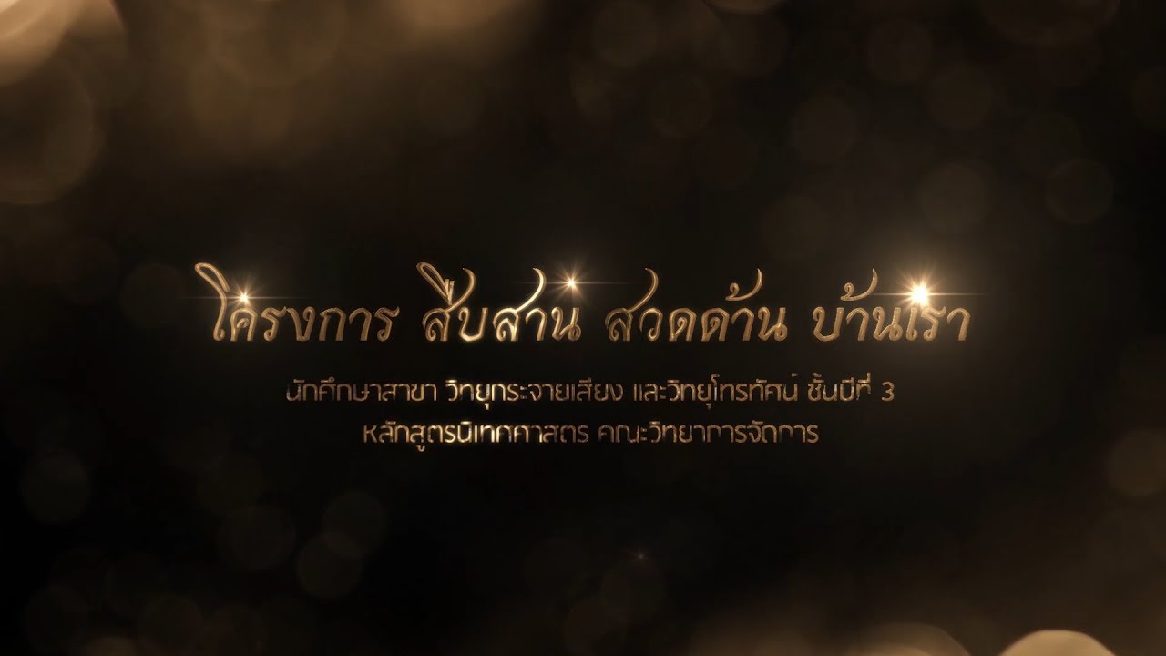Suat Dan Thai Tradition